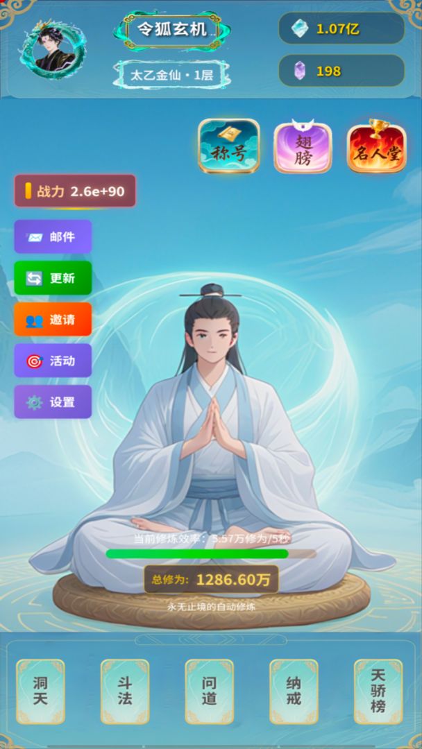 摸鱼修仙指南游戏截图