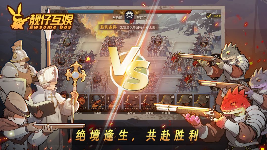 绝境战团：星火剑心游戏截图