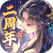 新仙剑奇侠传之挥剑问情icon