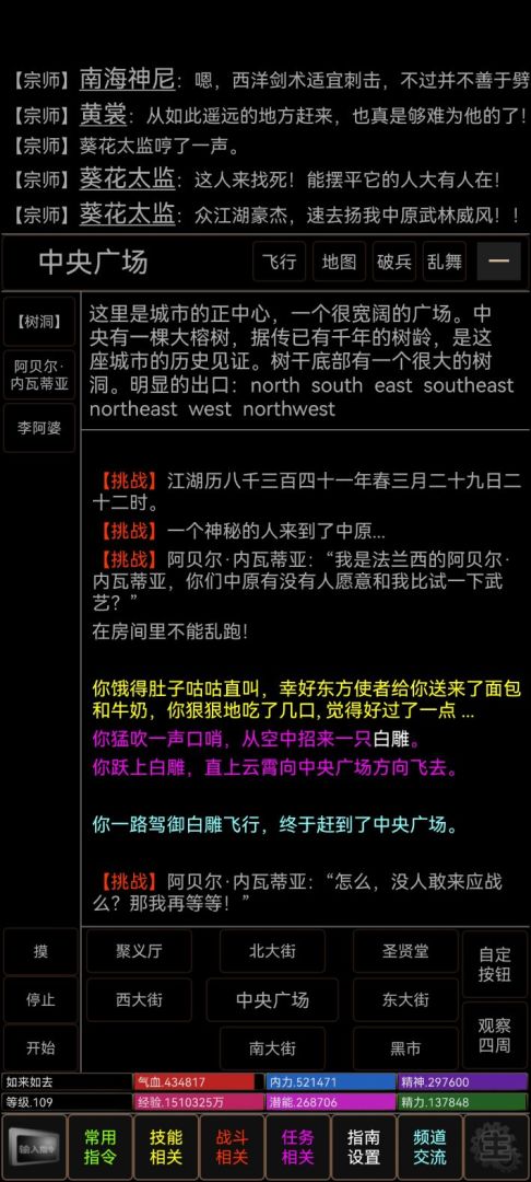 新武侠梦游戏截图