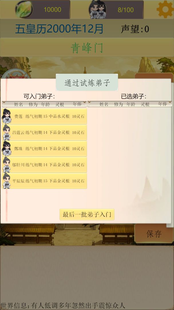 仙宗模拟器游戏截图