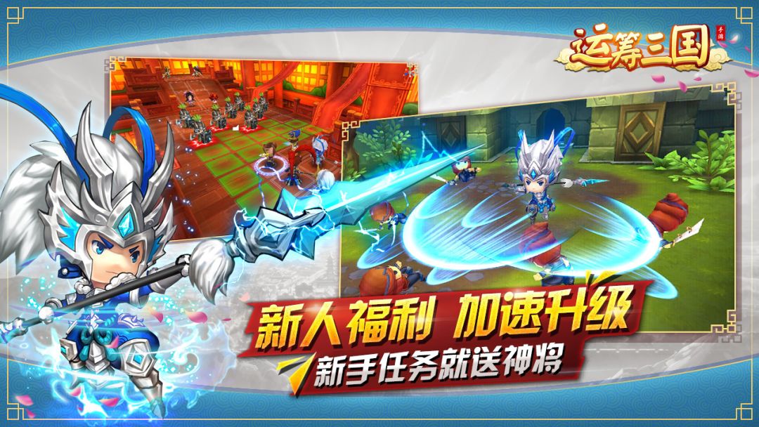 运筹三国游戏截图