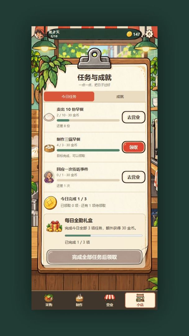 我的早餐不烧心游戏截图