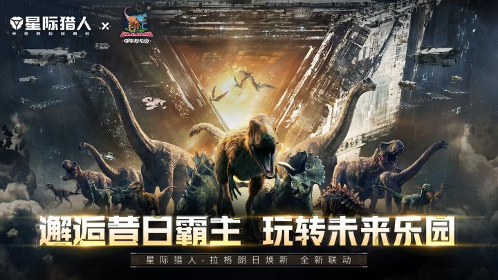 星际猎人截图