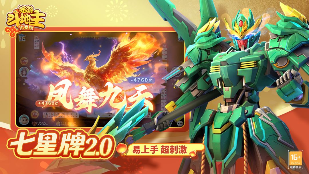 途游斗地主(比赛版)游戏截图