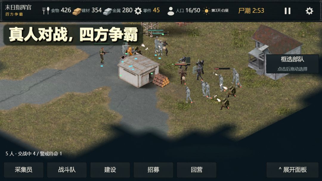 末日指挥官:四方争霸游戏截图