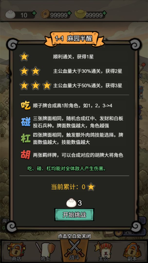 主公胡了游戏截图