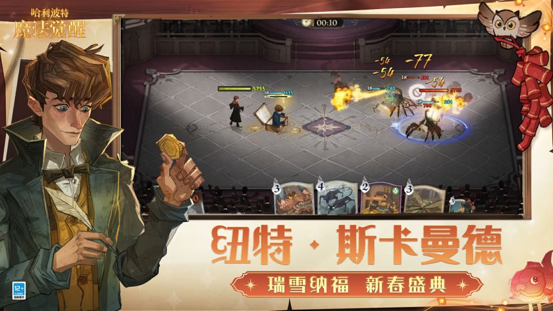 哈利波特：魔法觉醒游戏截图