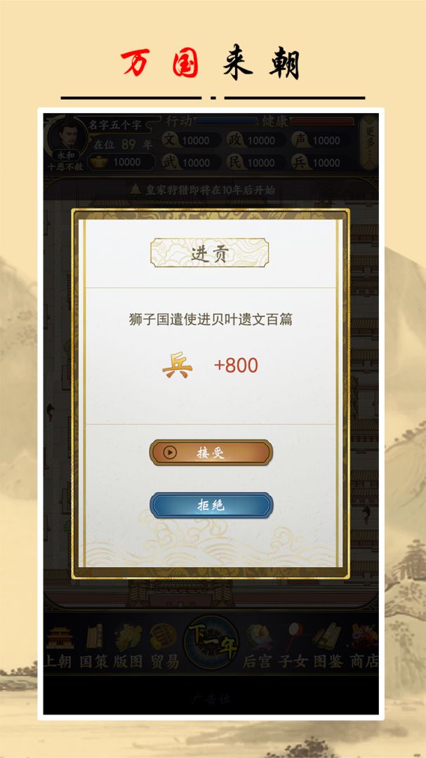 帝王模拟器游戏截图