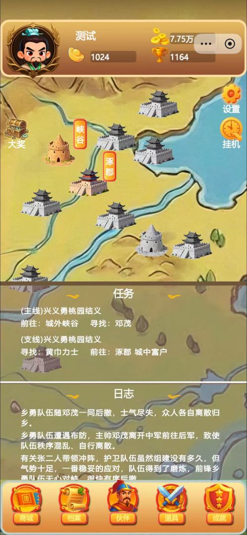 王朝大陆游戏截图