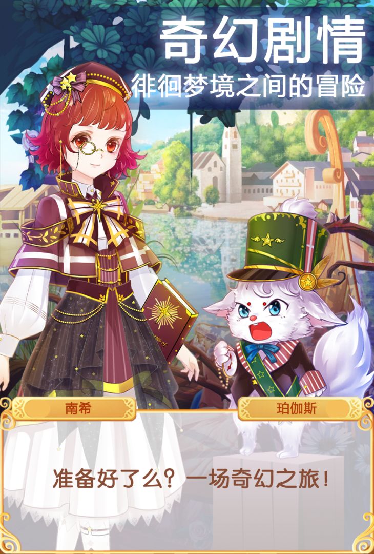 南希的奇幻梦境游戏截图