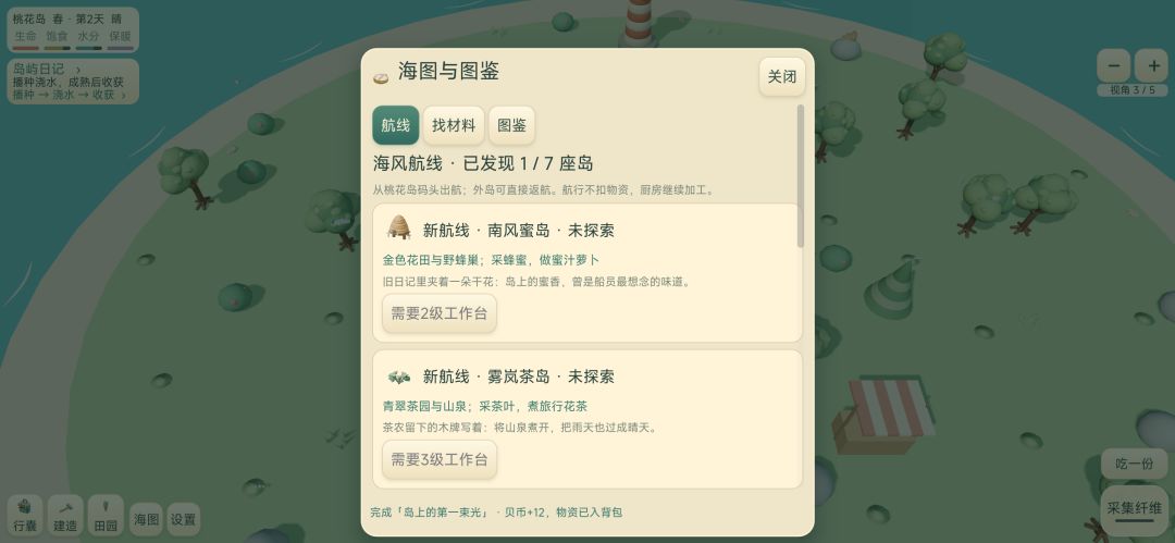 荒岛慢生活游戏截图