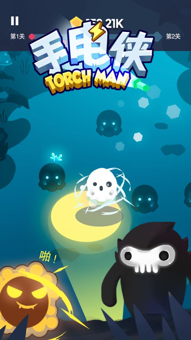 手电侠游戏截图