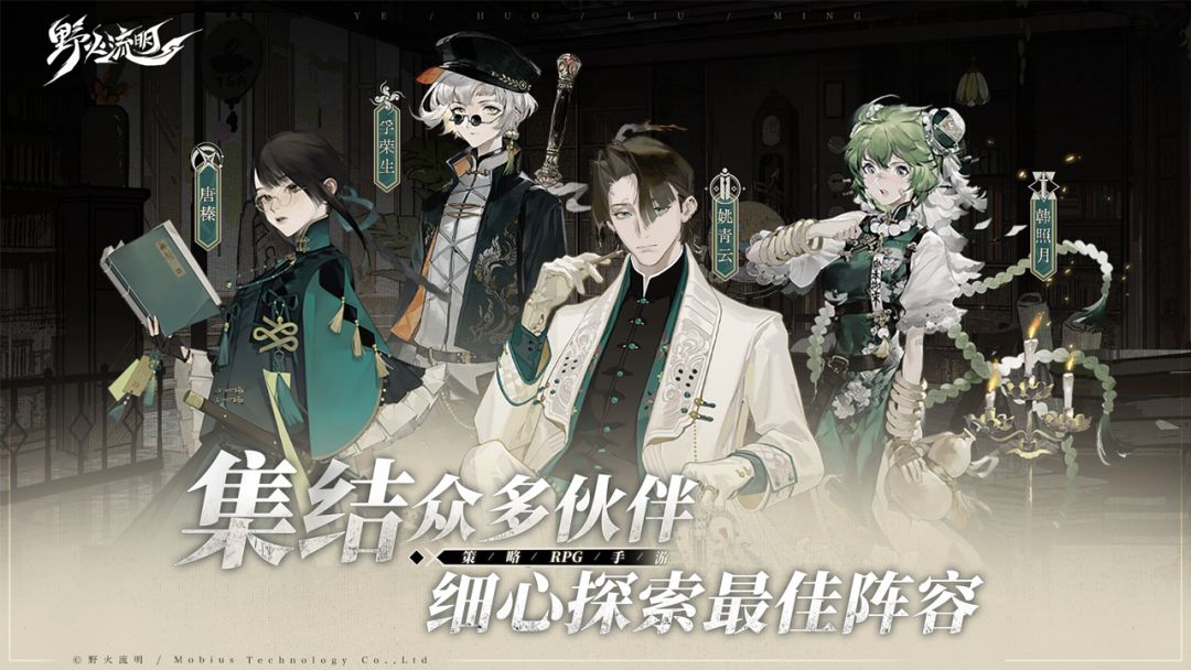 野火流明游戏截图