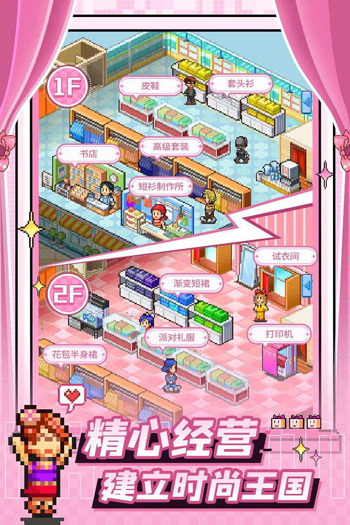 时尚洋品店物语（TapTap测试版）游戏截图