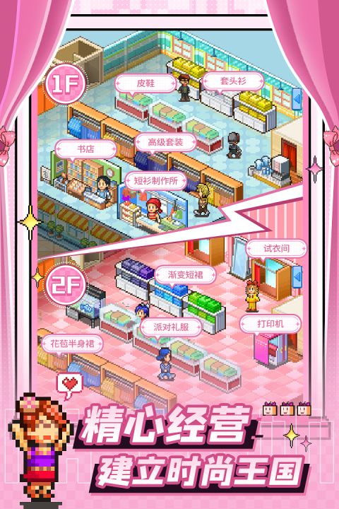 时尚洋品店物语（TapTap测试版）截图