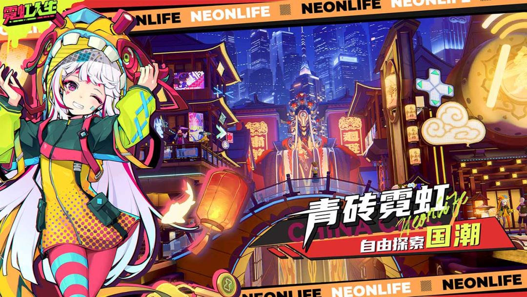霓虹人生游戏截图