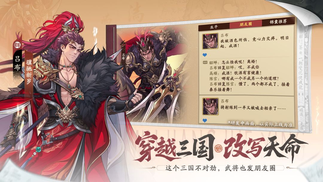 三国杀武将觉醒游戏截图
