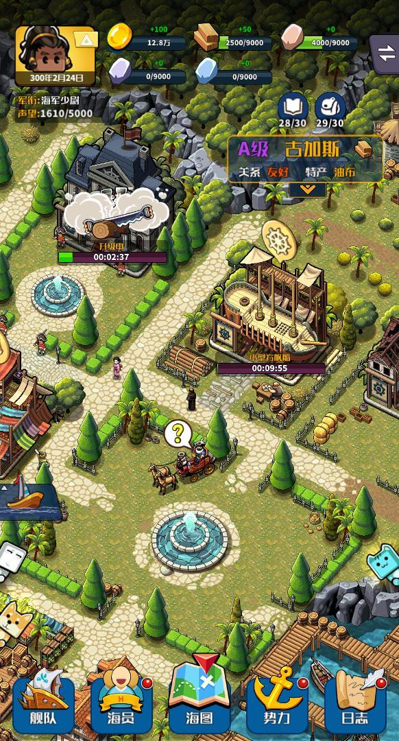 小小航海士游戏截图