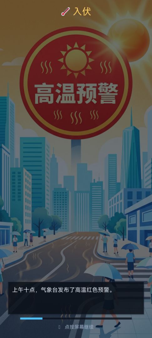 三伏囤货生存游戏截图