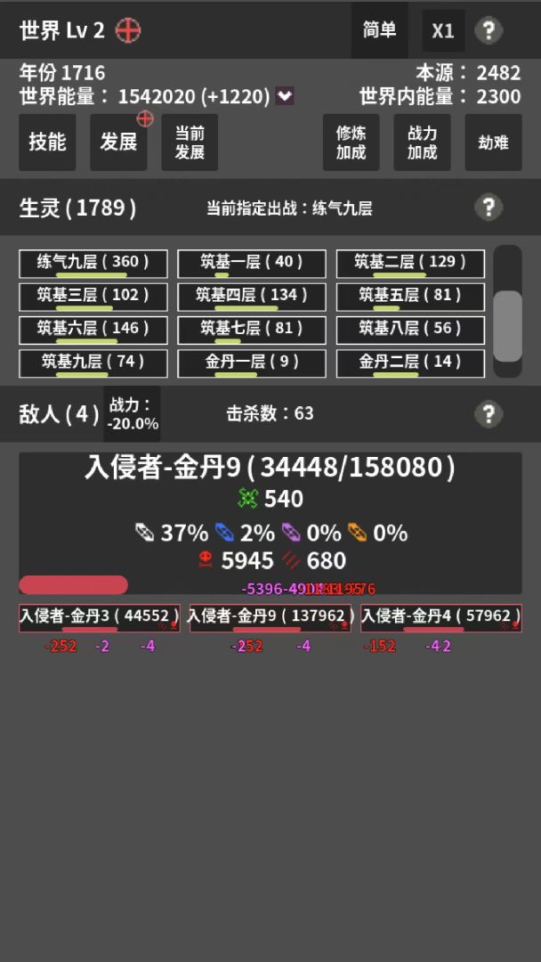 修真世界模拟器游戏截图