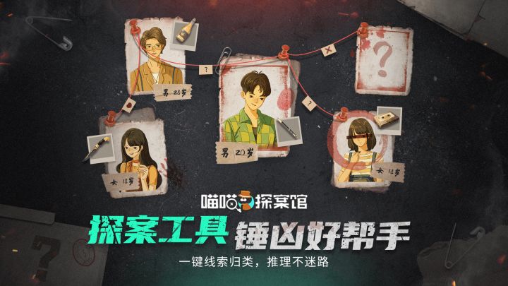 喵喵探案馆截图