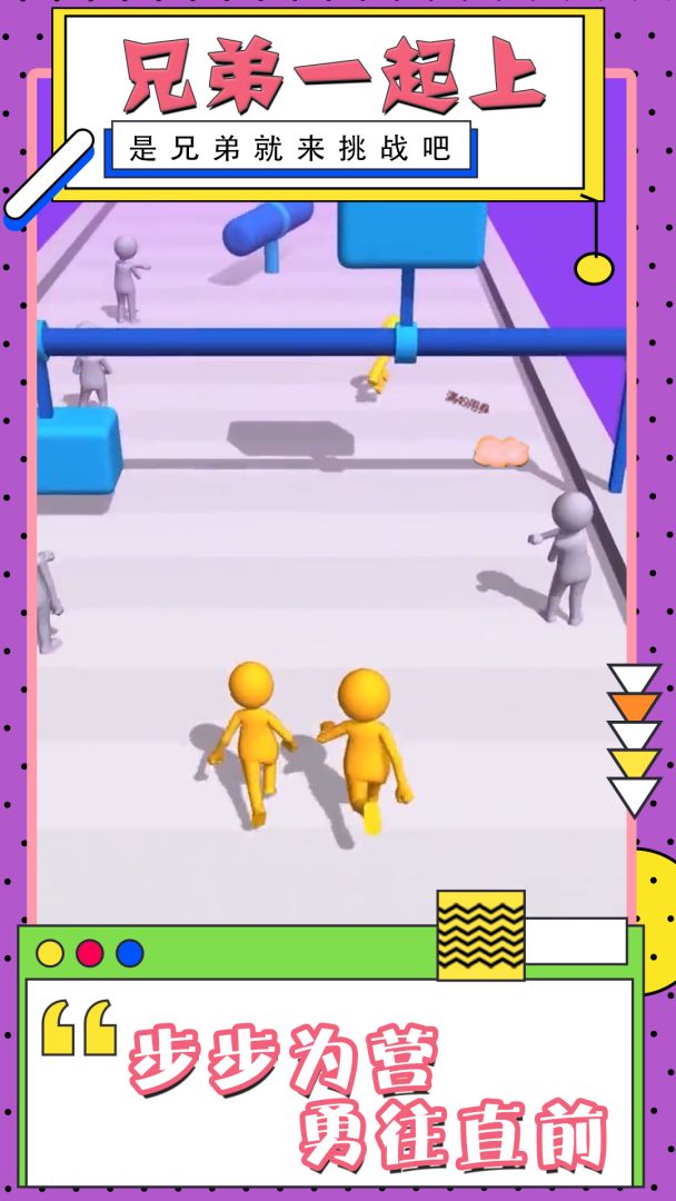 兄弟一起上游戏截图
