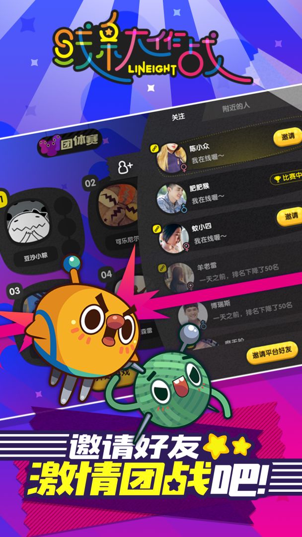 线条大作战游戏截图