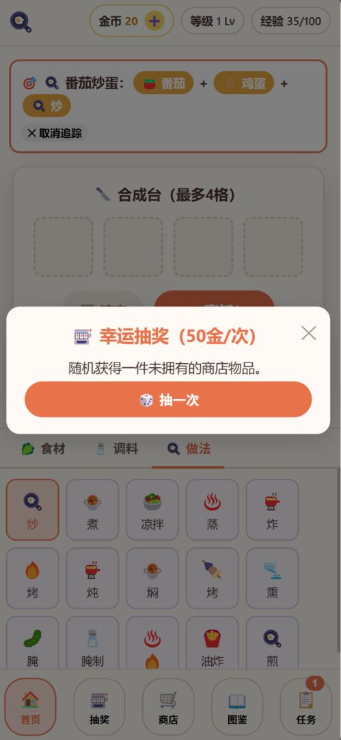 料理大师游戏截图