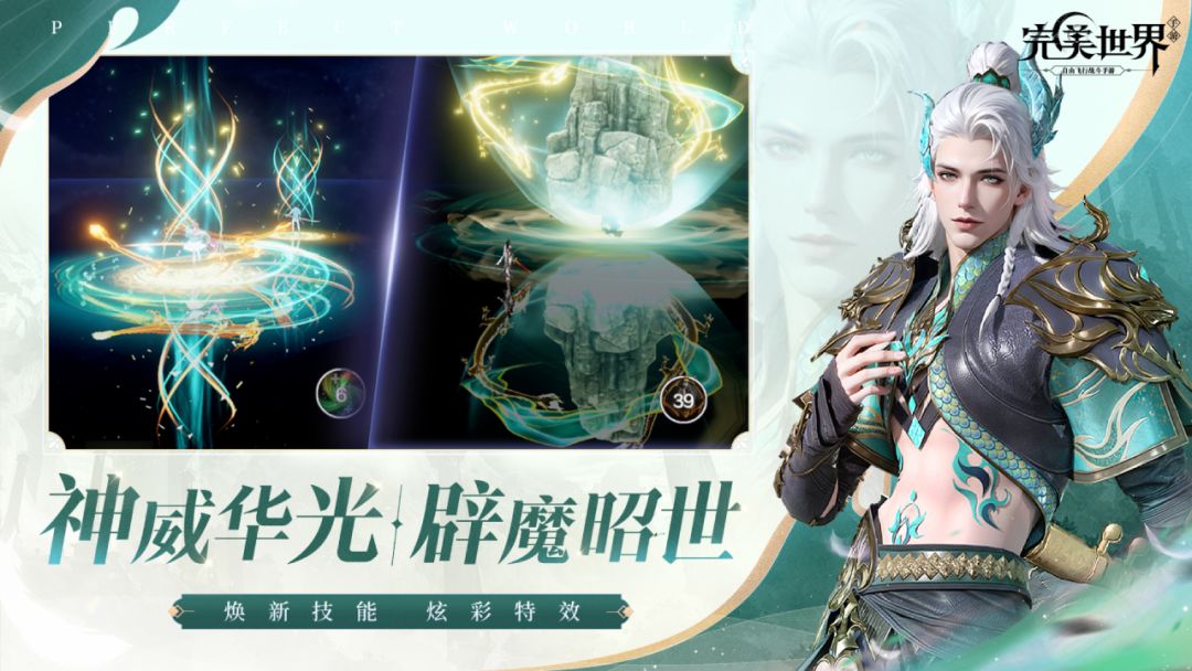 完美世界游戏截图