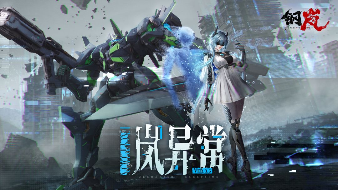 钢岚游戏截图