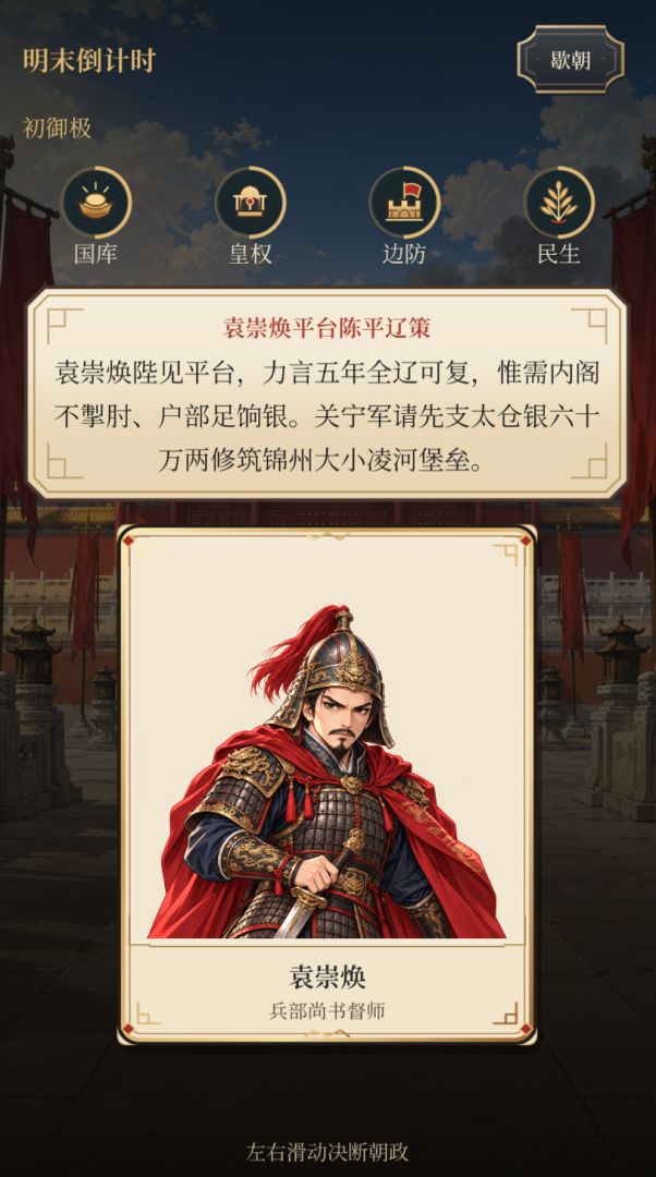 明末倒计时游戏截图