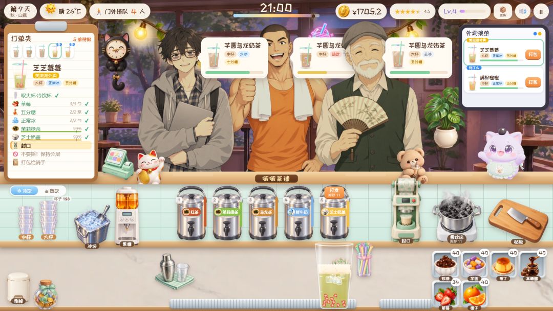 奶茶店模拟器:啵啵茶铺游戏截图