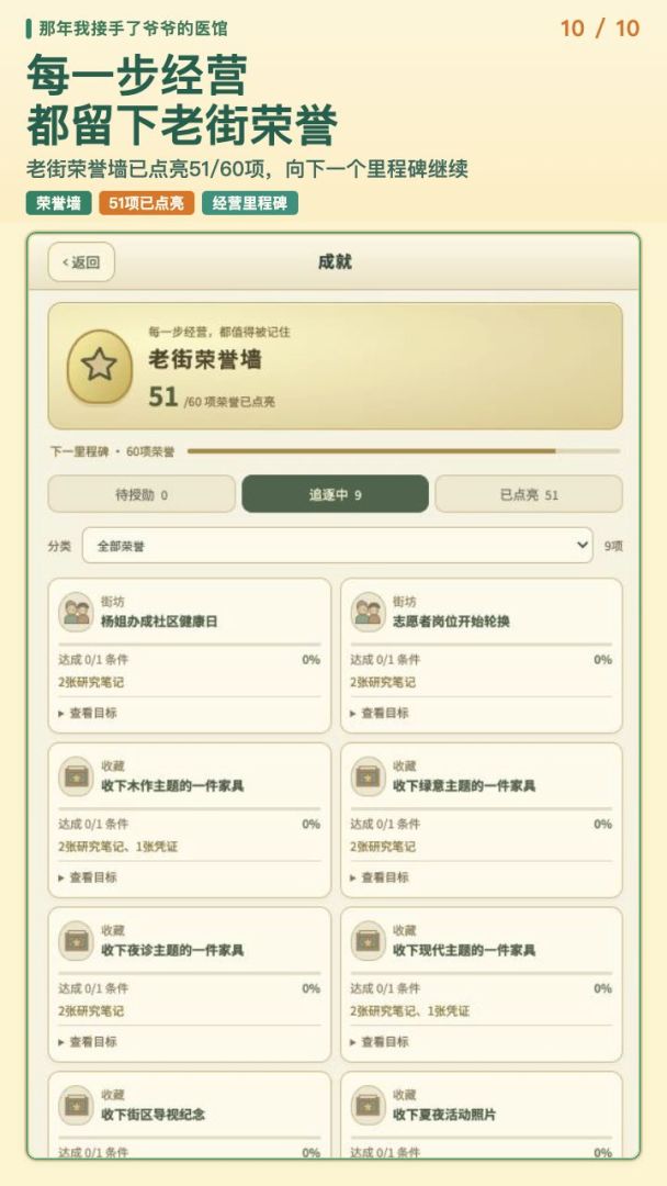 那年我接手了爷爷的医馆游戏截图