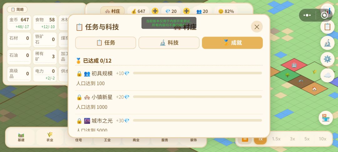 从村庄到都市游戏截图