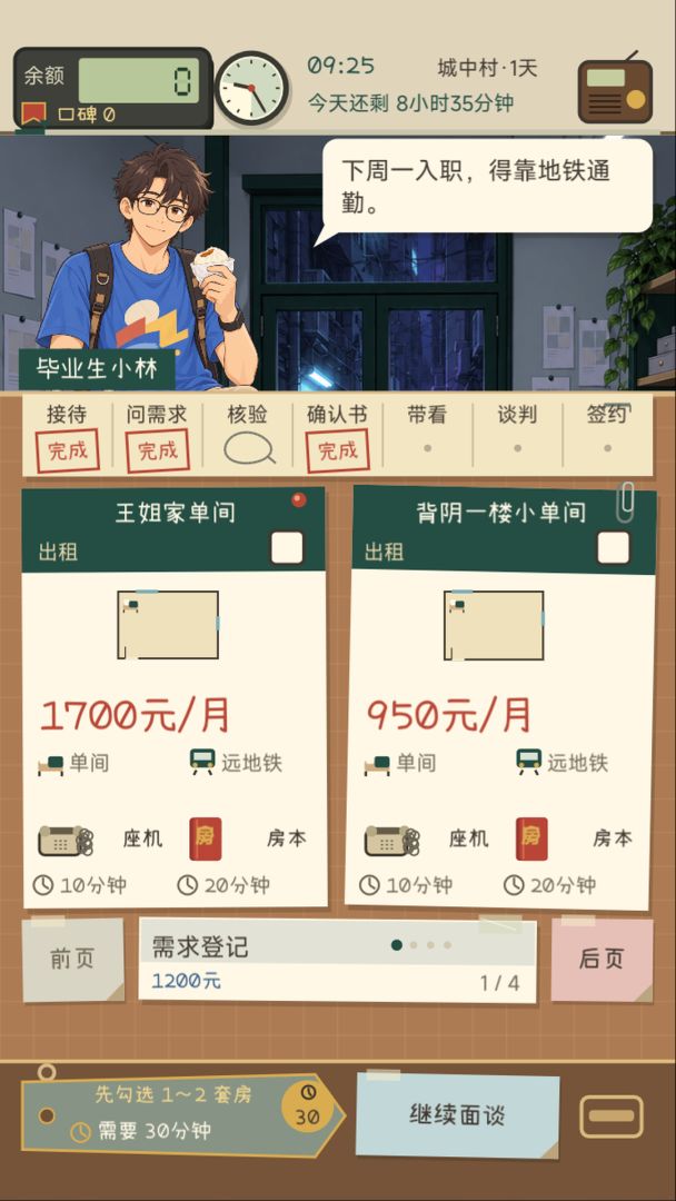 金牌中介：这套房我能给你捡个漏游戏截图