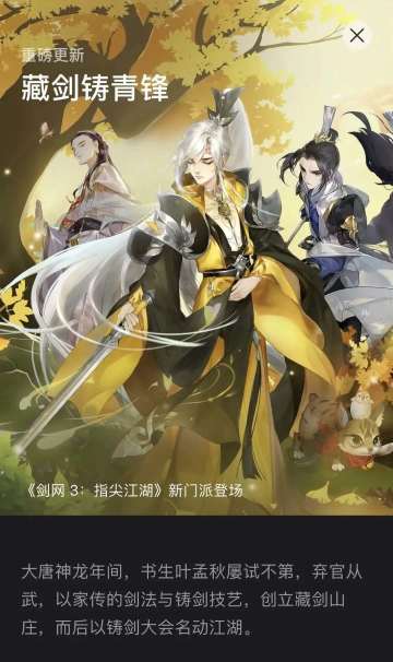 喜提App Store今日推荐！《剑网3指尖江湖》书写江湖全新篇章