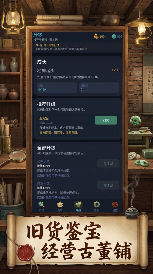 捡漏大师游戏截图