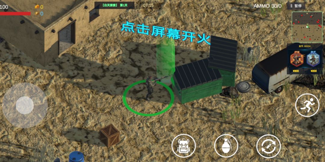 僵尸废土之城游戏截图