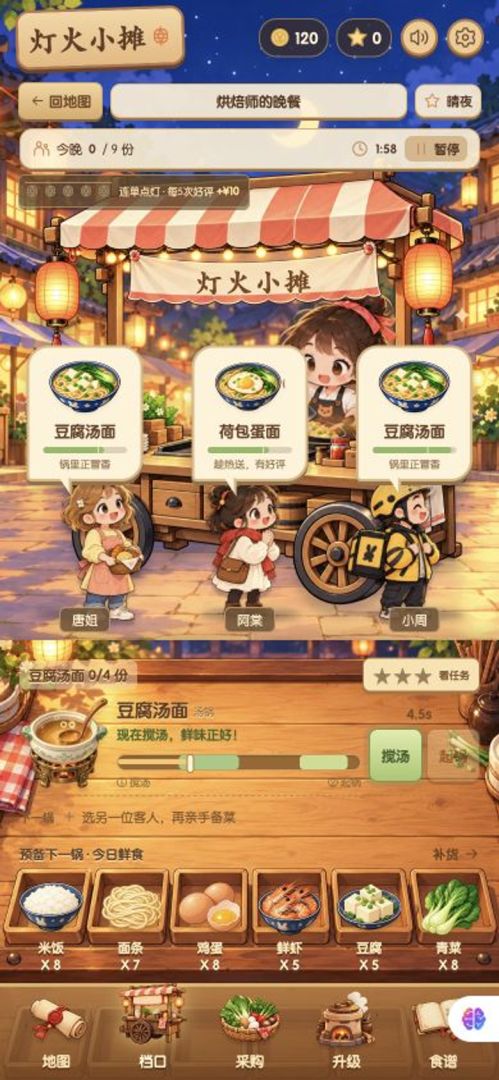 灯火小摊游戏截图