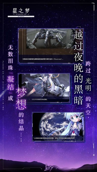 星之梦~planetarian~游戏截图
