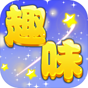 趣味看看