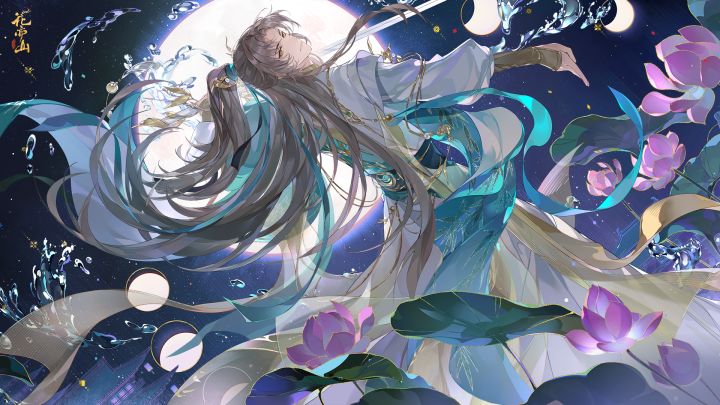 花亦山心之月 封面