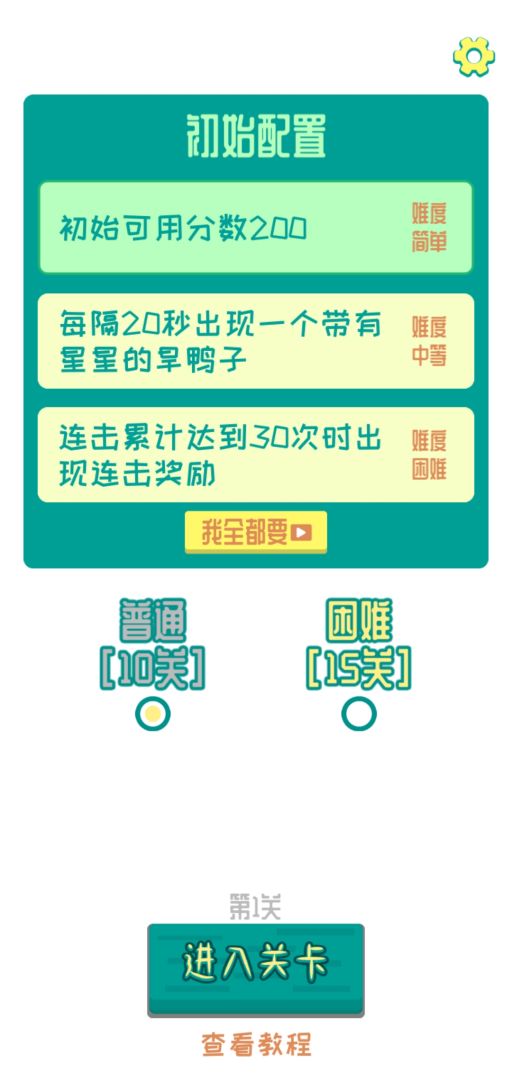 旱鸭子下水游戏截图