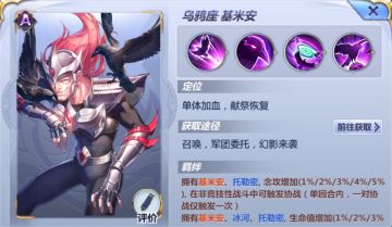 《圣斗士星矢（腾讯）》乌鸦座-基米安