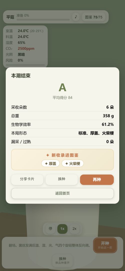 养菇日记游戏截图