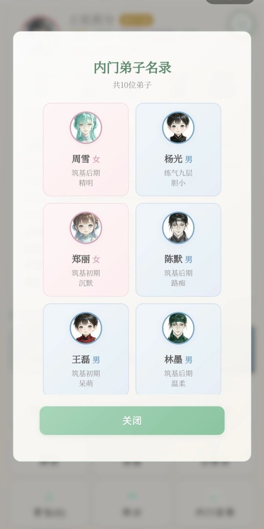 养成一只小徒弟游戏截图
