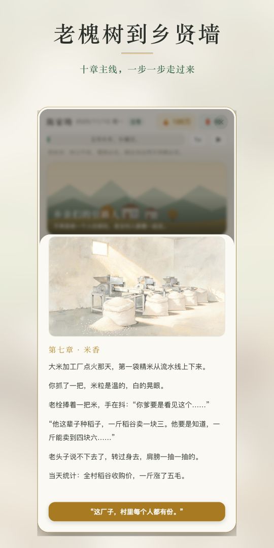 首富回村后游戏截图