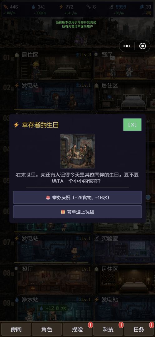 废土避难所游戏截图