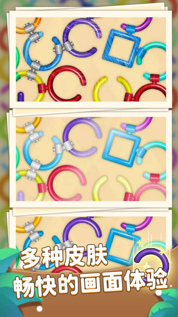 一环套一环游戏截图